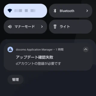AQUOSスマホ→通知→アップデート確認失敗→dアカウントの登録が必要です