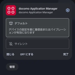 AQUOSスマホ→通知→アップデート確認失敗→メニュー