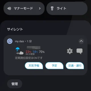 AQUOSスマホ→通知→my daiz