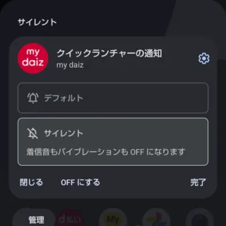 AQUOSスマホ→通知→my daiz→メニュー