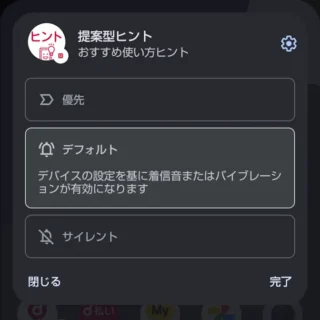 AQUOSスマホ→通知→おすすめ使い方ヒント→メニュー