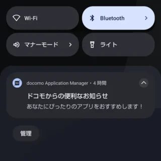 AQUOSスマホ→通知→ドコモからの便利なお知らせ