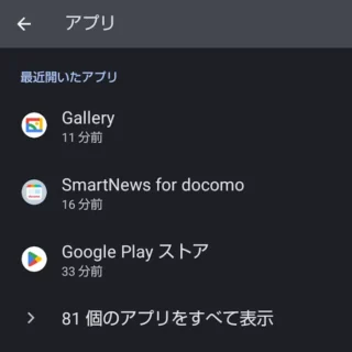 AQUOSスマホ→設定→アプリ