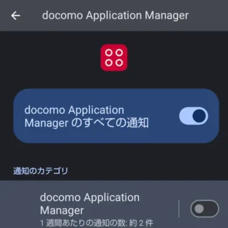AQUOSスマホ→設定→アプリ→docomo Application Manager→通知→通知カテゴリ→docomo Application Manager→オフ