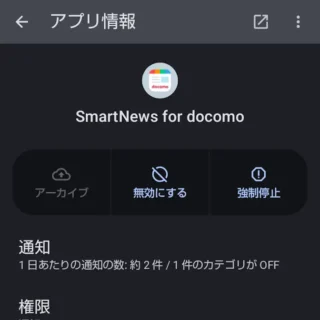 AQUOSスマホ→アイコン→SmartNews for docomo→メニュー