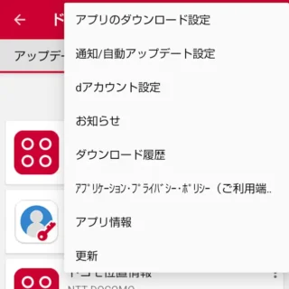 設定→ドコモのサービス/クラウド→ドコモアプリ管理→メニュー