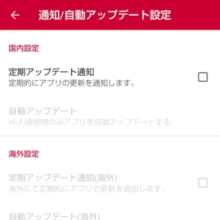 設定→ドコモのサービス/クラウド→ドコモアプリ管理→通知/自動アップデート設定