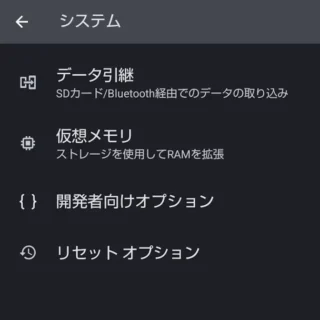 AQUOSスマホ→設定→システム