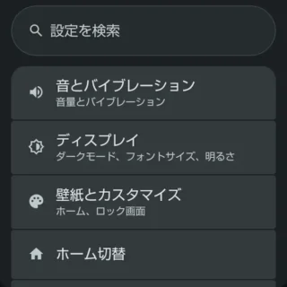 AQUOSスマホ→設定