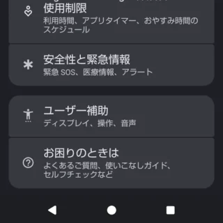 AQUOSスマホ→設定