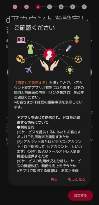 AQUOSスマホ→初期セットアップ→docomo→初期設定→dアカウントを設定します→ご確認ください