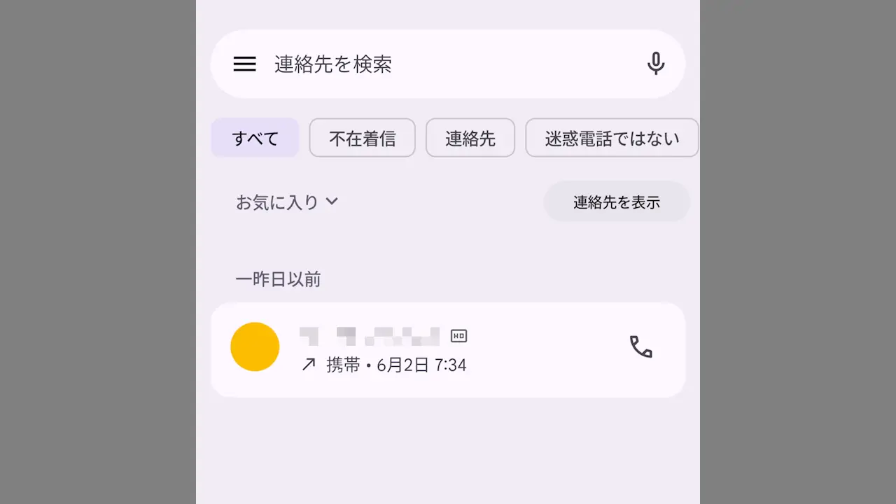 Androidスマートフォンの電話アプリに表示される「HD」とは何か？