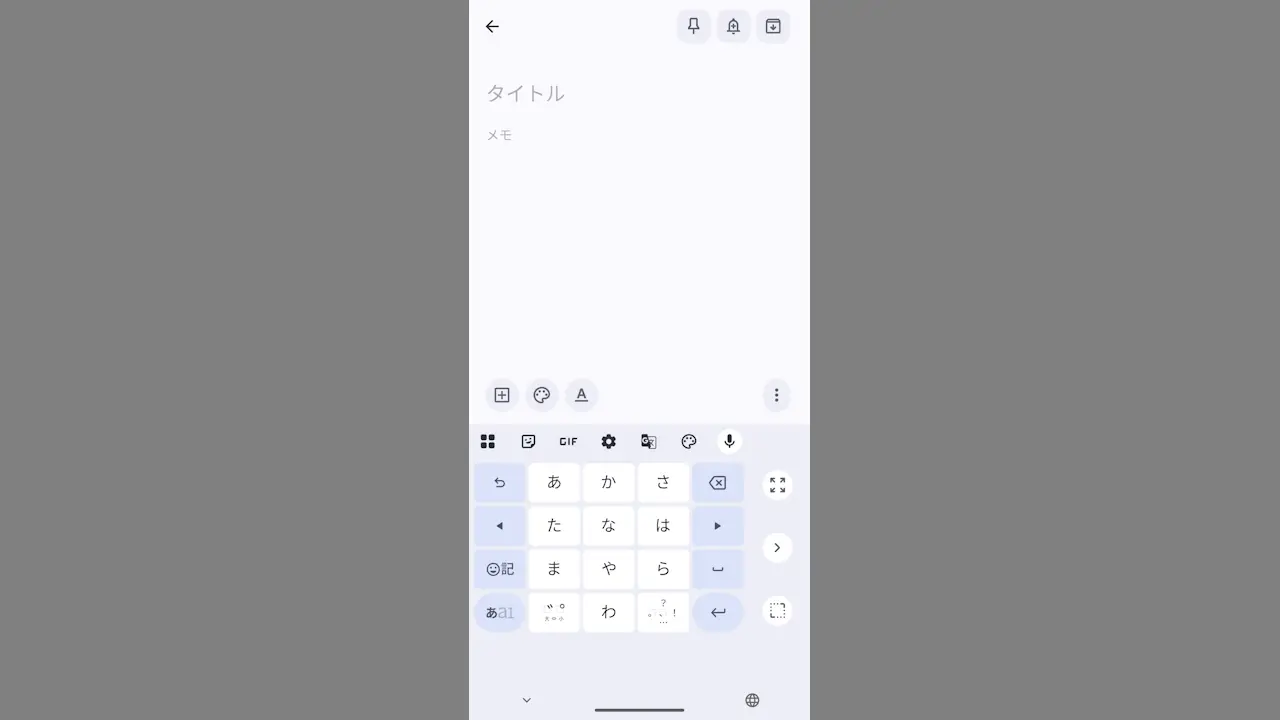 AndroidスマホのGboardでキーボードサイズを変更する方法