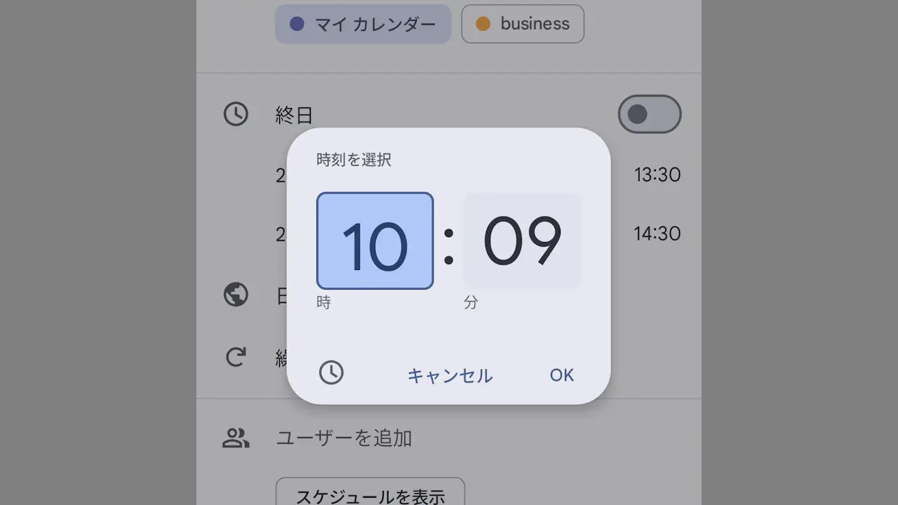 Androidスマホで時刻の入力をキーボード入力にする方法