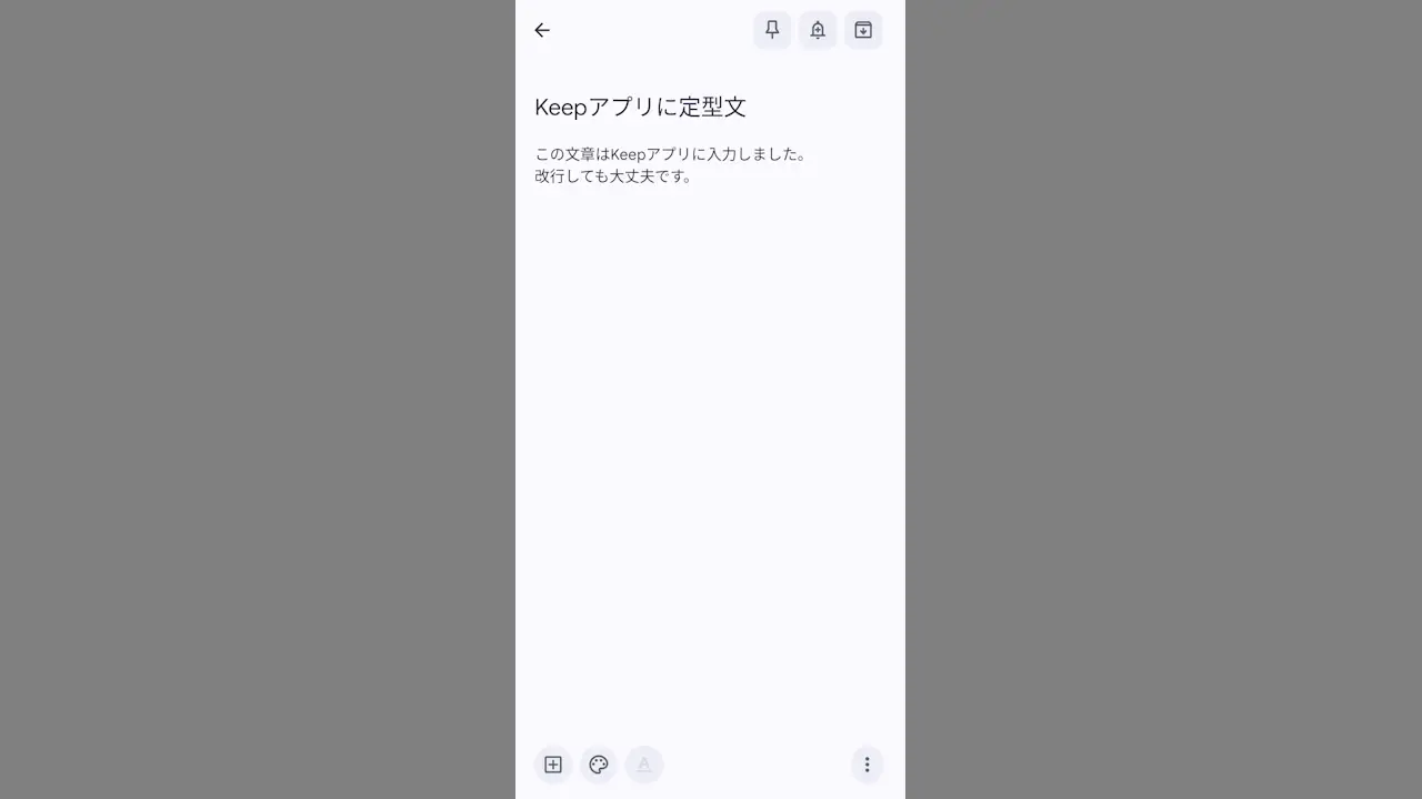Androidスマホで決まった文章をメールなどで送信する方法