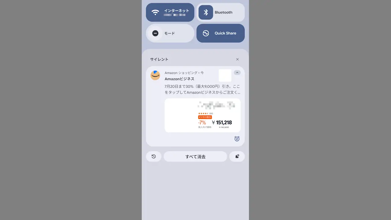 Amazonアプリでセールや割引などが通知されないようにする方法
