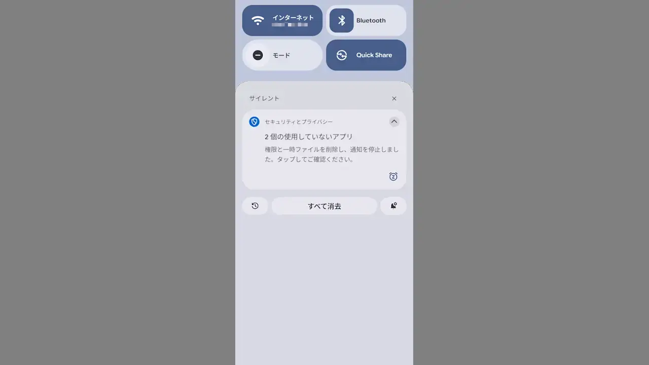 Androidスマホで「使用していないアプリ」を設定する方法