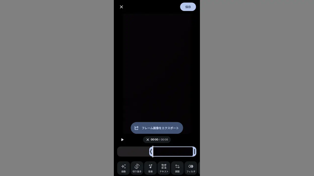 Androidスマホで動画から静止画を保存する方法