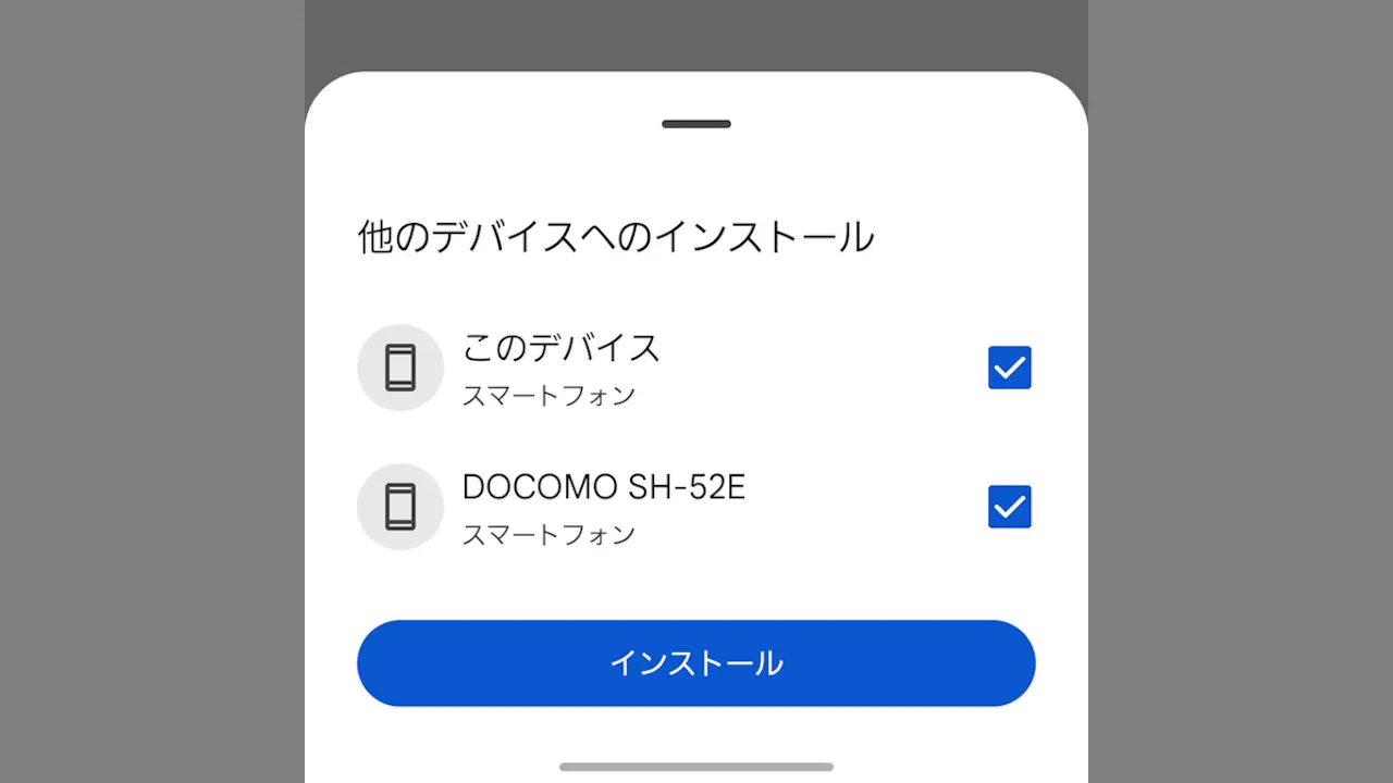 Androidアプリを他のデバイスへダウンロード＆インストールする方法