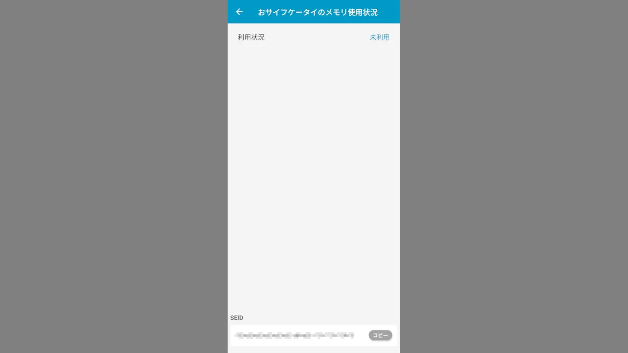 Androidスマホで「おサイフケータイ」のデータを消去する方法