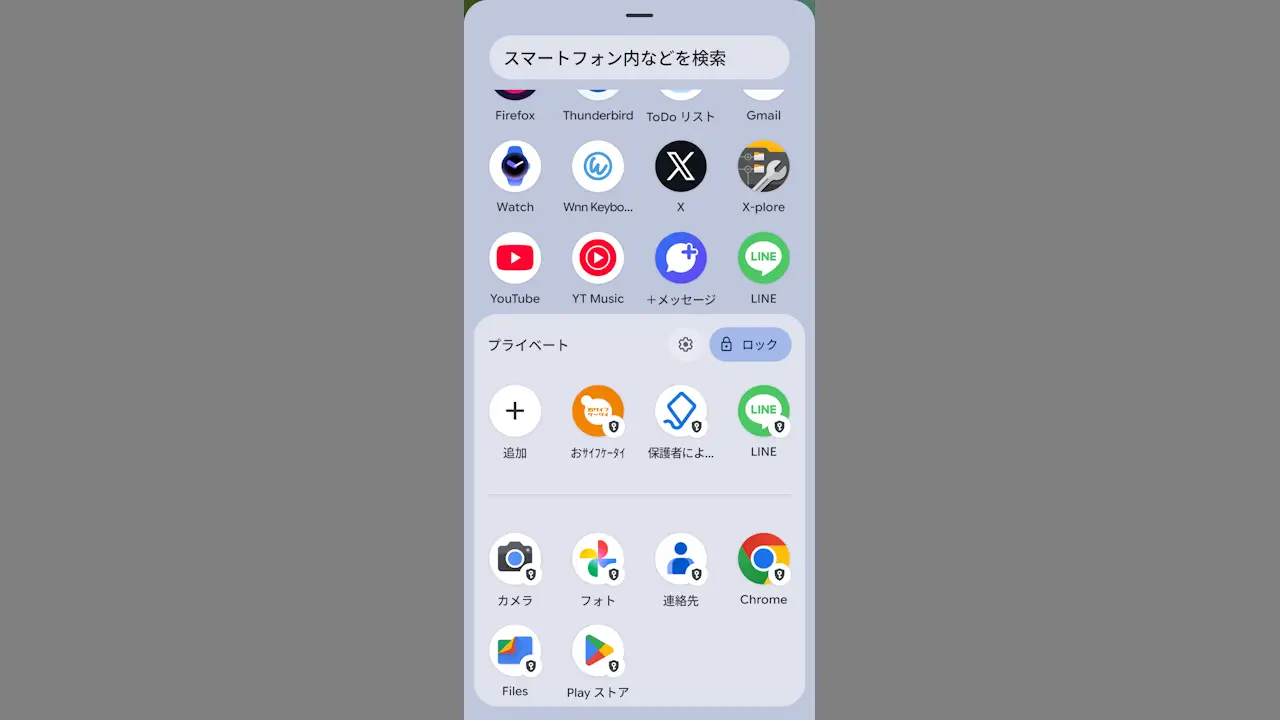 Androidスマホに同じAndroidアプリを2つインストールする方法