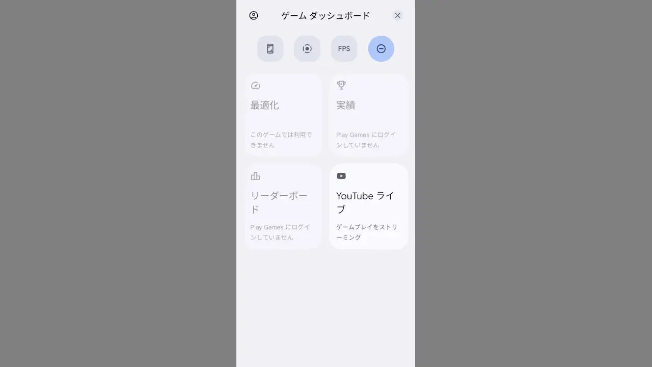 Google Pixelでゲームモードを設定する方法