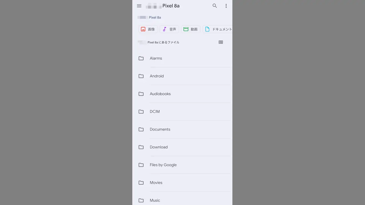 Androidスマホで内部ストレージのフォルダ構成とは？