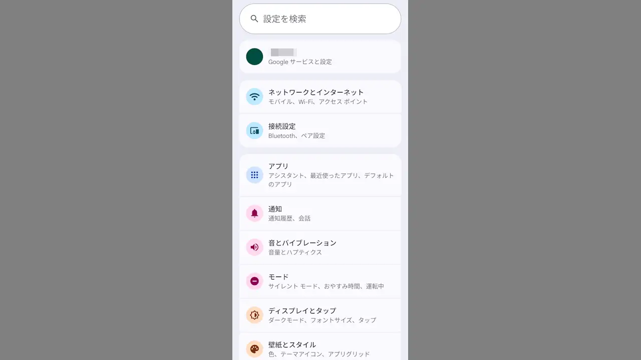 Androidスマホで設定を開く方法