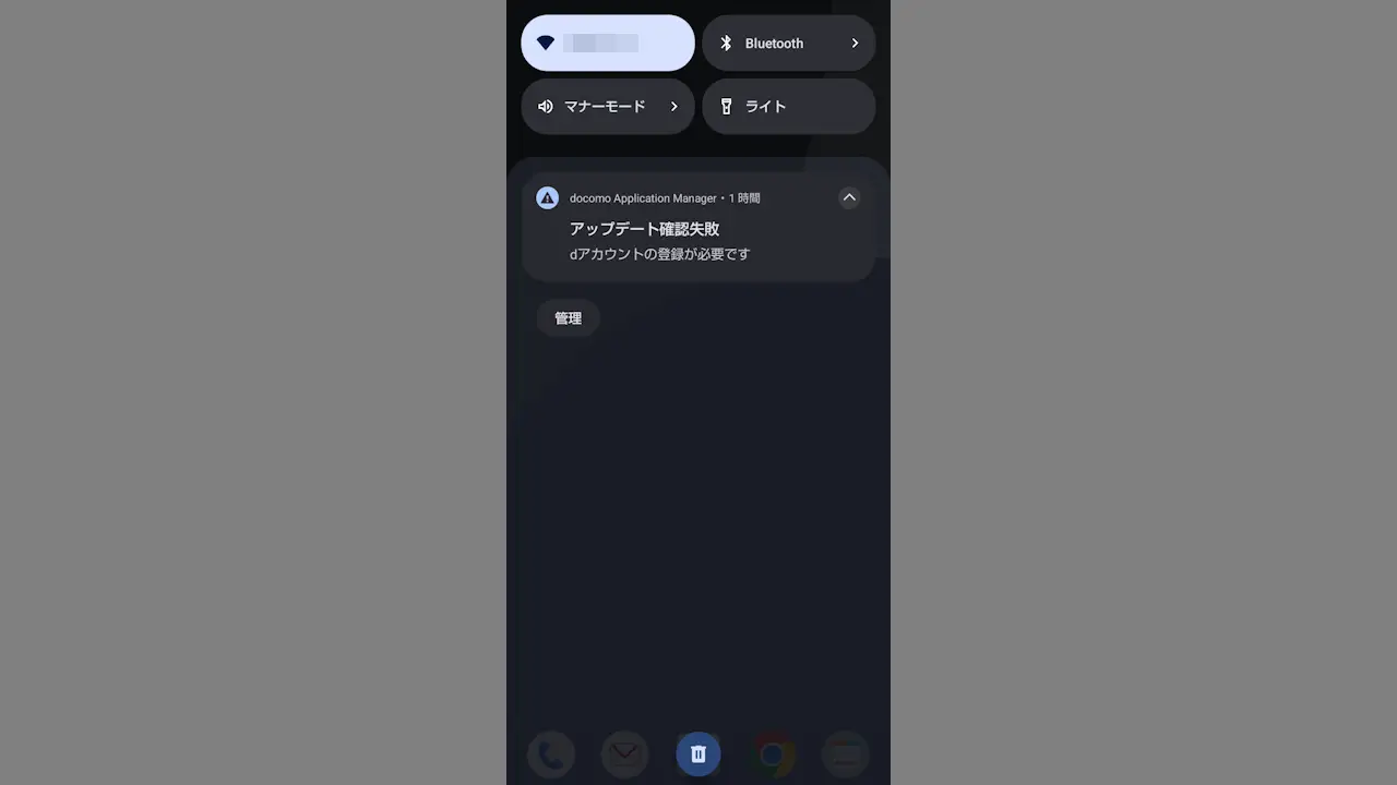 ドコモスマホで「アップデート確認失敗」の通知を表示しない方法