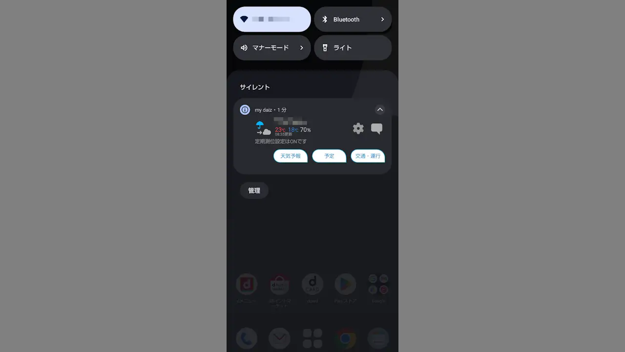 ドコモスマホでmy daizを削除するには？