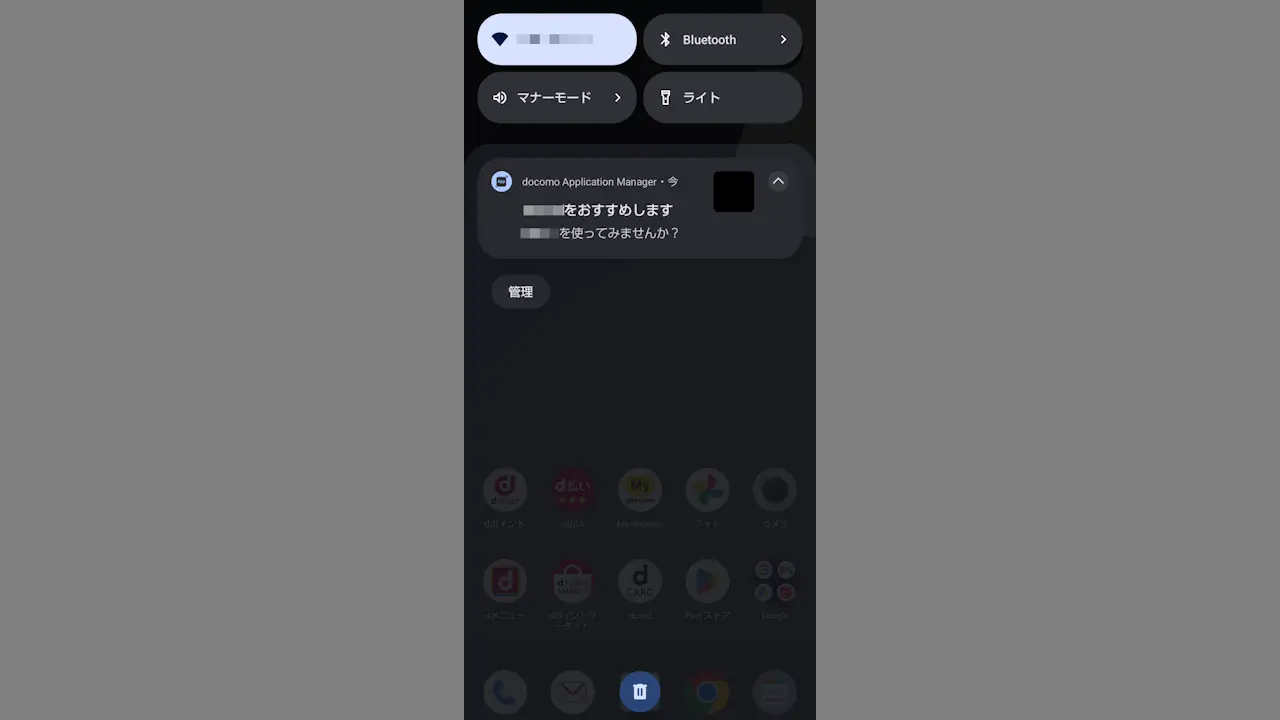 ドコモスマホで「〇〇をおすすめします」の通知を表示しない方法