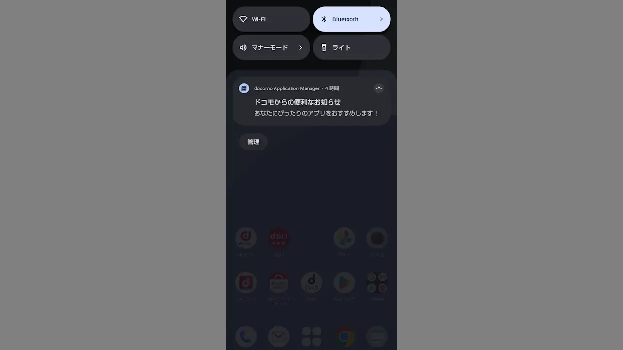 ドコモスマホで「ドコモからの便利なお知らせ」の通知を表示しない方法