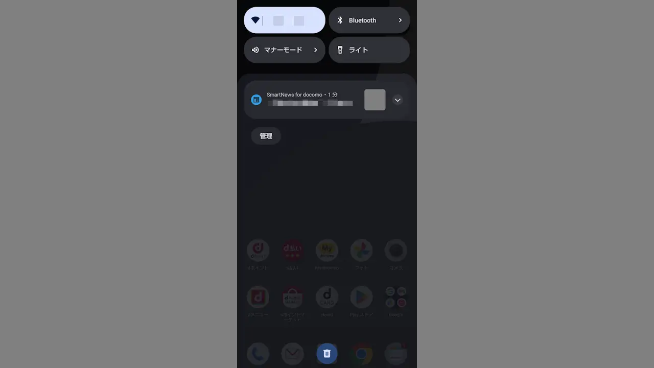 ドコモスマホで「SmartNews for docomo」の通知を表示しない方法