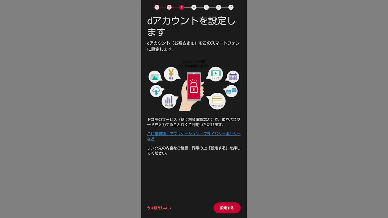 ドコモスマホを「dアカウントなし」で初期セットアップする方法