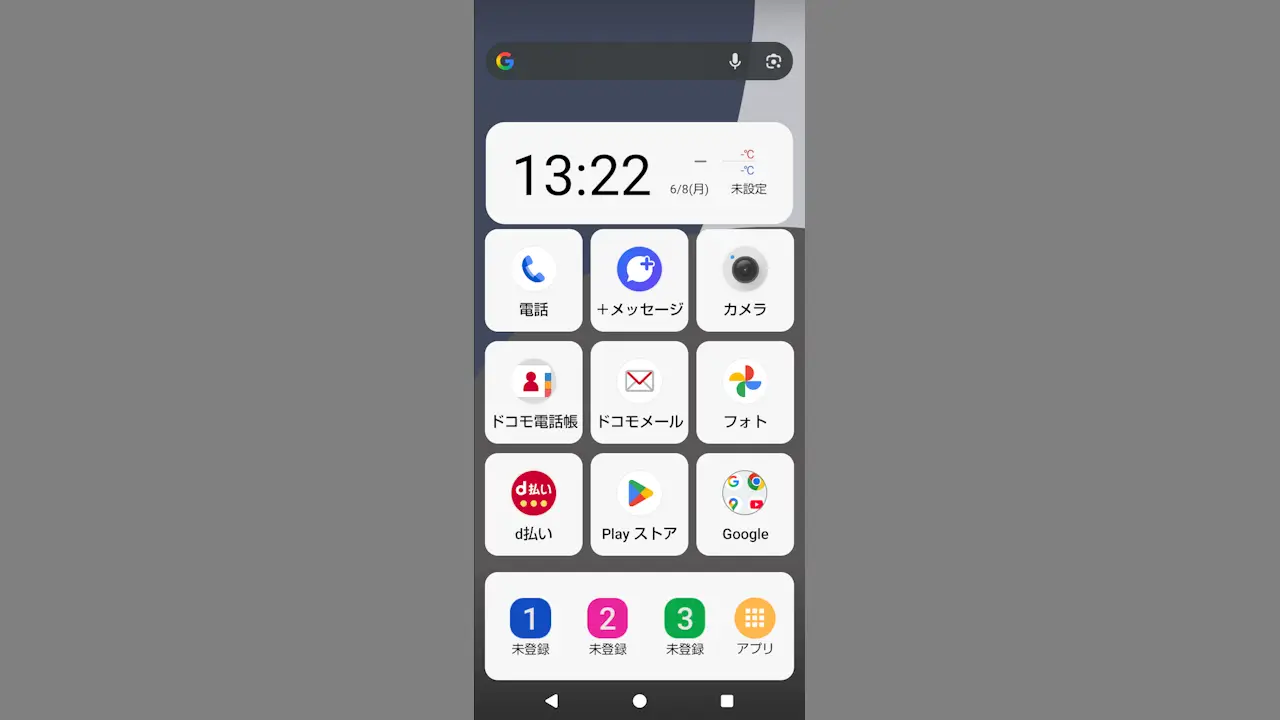 AQUOSスマホを「らくらくスマホ風」にする方法
