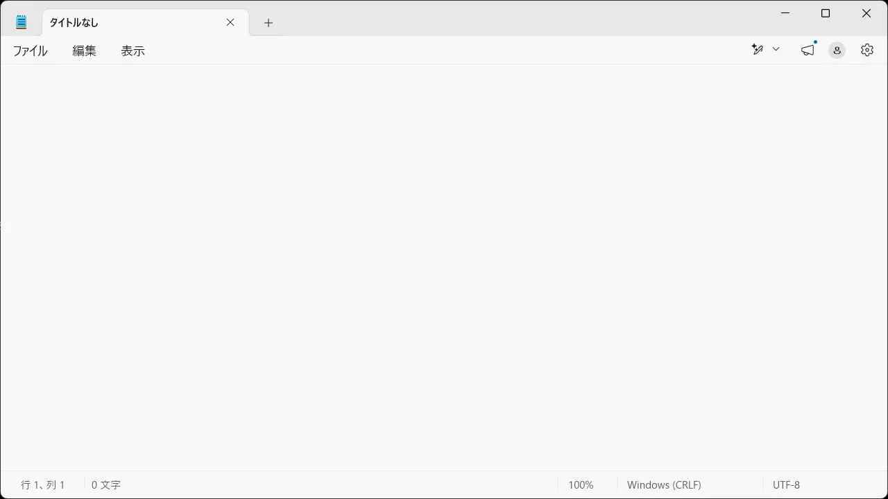 Windowsのメモ帳で赤い下線（波線）を消す方法