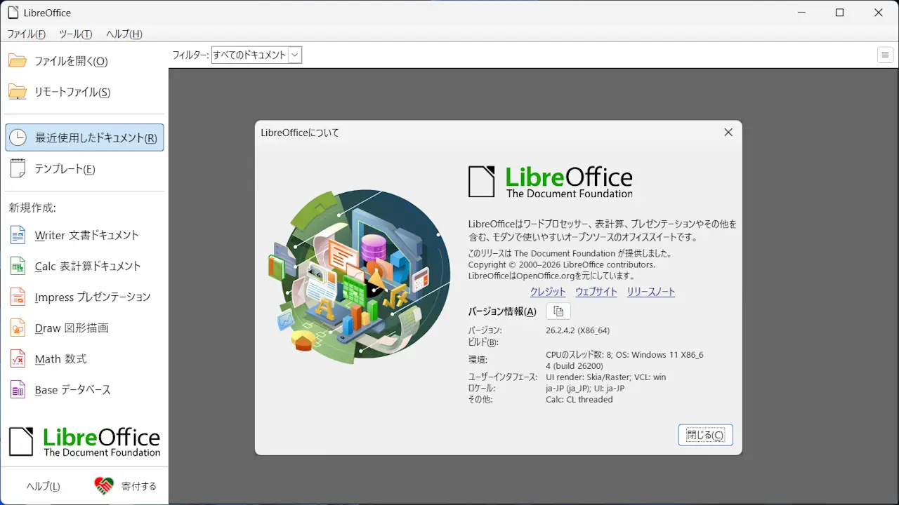 Windows 11でLibreOfficeを使う方法