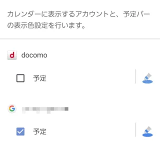 Galaxy→ドコモアプリ→スケジュール→表示するアカウント