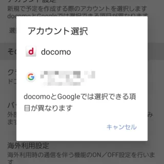 Galaxy→ドコモアプリ→スケジュール→設定→アカウント選択