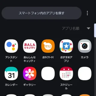 Galaxy→ホーム画面→ドロワー