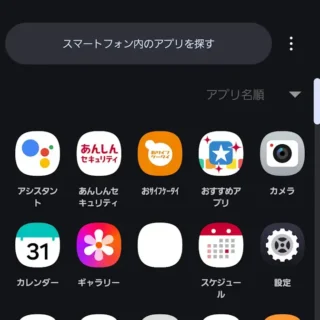 Galaxy→ホーム画面→ドロワー