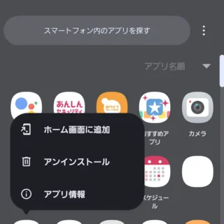 Galaxy→ホーム画面→ドロワー→アイコンメニュー