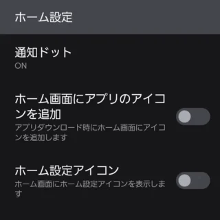 Androidスマートフォン→docomo LIVE UX→ホーム設定