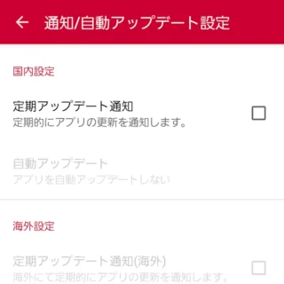 Galaxy→設定→ドコモのサービス／クラウド→ドコモアプリ管理→通知／自動アップデート設定