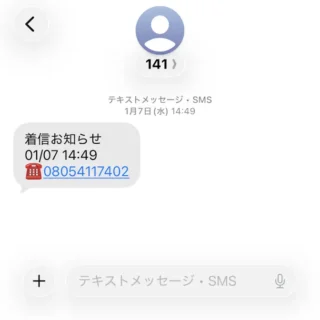 iPhoneアプリ→メッセージ→141