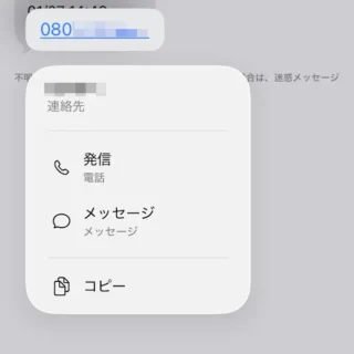 iPhoneアプリ→メッセージ→141→電話番号→メニュー
