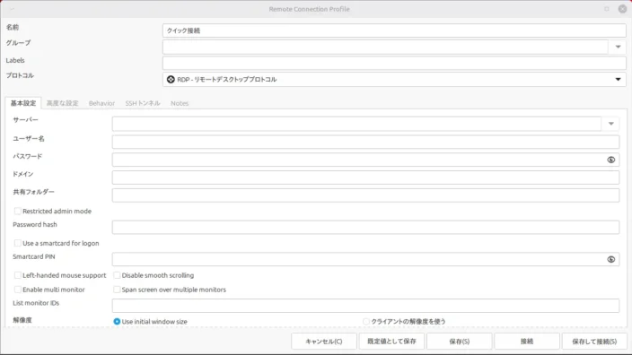 Linux Mint→Remmina→クイック接続