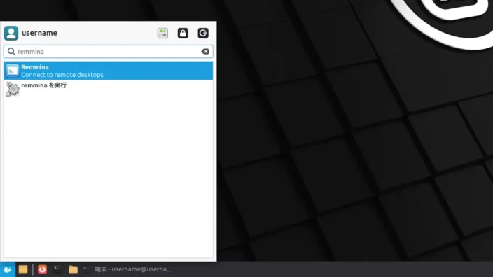 Linux Mint→アプリケーション→Remmina