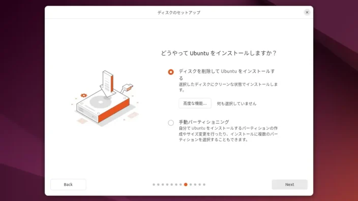 Ubuntu 22.04→インストーラー→インストール