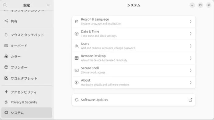 Ubuntu 24.04 LTS→設定→システム